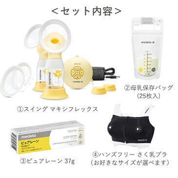 オリジナルポーチ プレゼント 【期間限定セット】【正規品】【送料無料】 メデラ 搾乳器 スイング マキシ フレックス スターターセット 電動さく乳器【あす楽対応】【ナチュラルリビング】