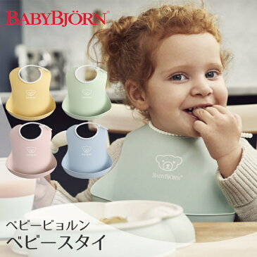 【ポイント15倍以上】ベビービョルン【正規品1年保証】 BabyBjorn(ベビービョルン) ソフトスタイ よだれかけ ターコイズ ビブ お食事スタイ【あす楽対応】【クリスマス プレゼント ラッピング対応】【ナチュラルリビング】