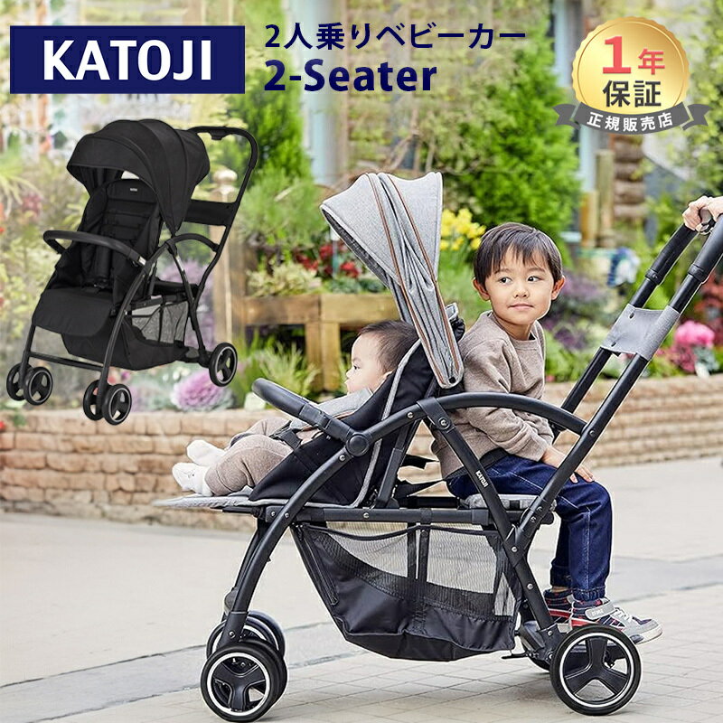 カトージ　キャリーカー　ベビーカー 【日本正規販売店】【メーカー保証付】 カトージ ベビーカー 2-Seater ブラック ツーシーター 双子用 2人乗り用 二人乗り ツイン ダブル 年子 兄弟 兄妹 自立 軽量 コンパクト