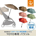 【正規品】 ベビーゼン ヨーヨー専用 パラソル レッド BABY ZEN YOYO ベビーカー 日除け 晴雨兼用 UPF+50 リニューアル あす楽対応 3