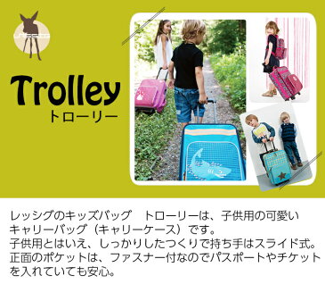 【ポイント15倍以上】【ポイント10倍】 Lassig レッシグ トローリー(キャリーバッグ) スターライトピンク 旅行用 キッズ用キャリーバック【あす楽対応】【クリスマス プレゼント ラッピング対応】【ナチュラルリビング】
