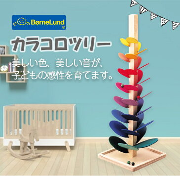 【予約受付中】【ポイント10倍・送料無料】 ボーネルンド マリオブローニ カラコロツリーL 木のおもちゃ/木製/知育玩具/出産祝い【クリスマス プレゼント ラッピング対応】【ナチュラルリビング】