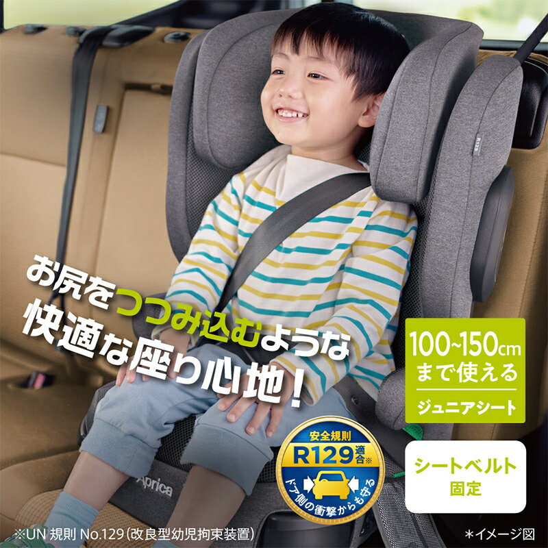 ライドクルー AB グレー GR アップリカ チャイルドシート ジュニアシート Aprica RideCrew R129適合 ブースターシート 衝撃吸収 サイドシールド メッシュシート 軽量設計 カップホルダー付き 正規品 1年保証 あす楽対応 送料無料