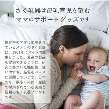 【レビューでプレゼント実施中!】【正規品】【送料無料】 メデラ 搾乳器 スイング フレックス 電動さく乳器【あす楽対応】【ナチュラルリビング】