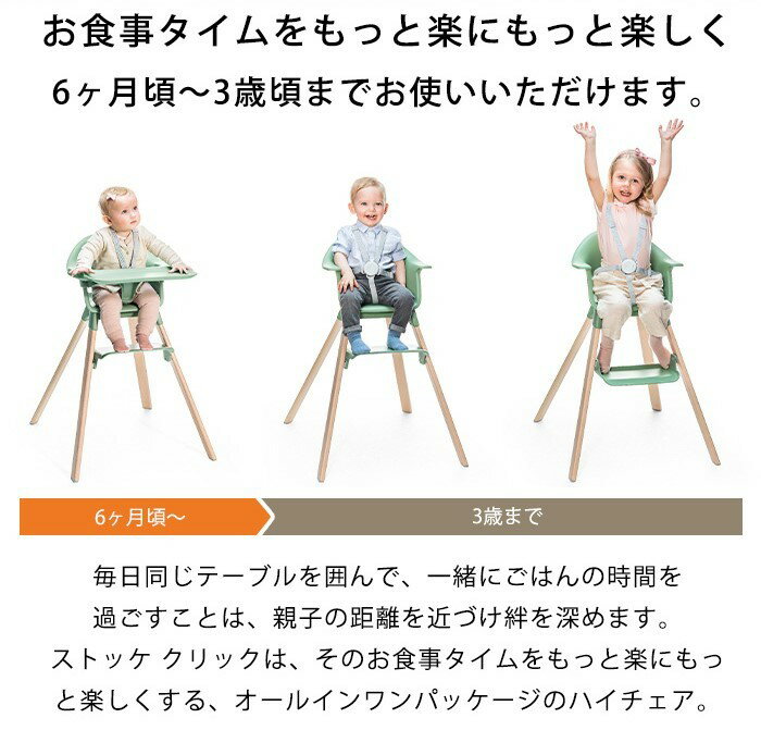 チェアセット ストッケ正規販売店*3年保証付* ストッケ クリック ハイチェア 本体 STOKKE Clikk クローバーグリーン 他 ベビーチェア ダイニングチェア 椅子 イス いす 離乳食 ベビー ごはん