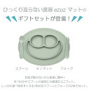 ひっくり返らない ベビー食器 離乳食 【正規品】【ラッピング のし無料】 ezpz イージーピージー ミニフィーディングセット 割れない ベビー食器 子供用食器 離乳食 食器セット シリコン 出産祝い 3