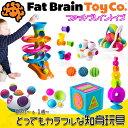 ボール おもちゃ 【正規品】【ラッピング無料】 センソリー ローラーズ sensory rollers ファットブレイントイズ おもちゃ ボール 知育玩具 fat brain toy あす楽対応 3