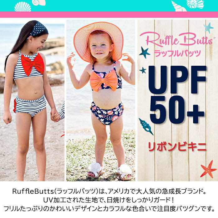 ＼全商品12倍！／ラッフルバッツ 水着【正規品】 Ruffle Butts ラッフルバッツ リボン ビキニ 女の子 UPF50+ 水着 紫外線対策 ベビー水着 キッズ水着 2