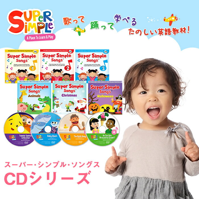 Super Simple Songs スーパー・シンプル・ソングス Christmas クリスマス CD Super 知育教材 英語 CD あす楽対応 2