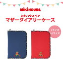 ＼全商品12倍！／ミキハウス正規販売店 ミキハウス mikihouse ミキハウスベア マザーダイアリーケース 10-8292-574 赤 Lサイズ マルチケース 母子手帳ケース 収納ポーチ あす楽対応 3