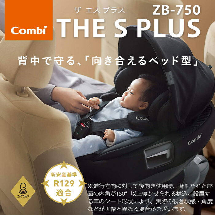 \全商品25倍福袋キャンペーン/\選べるシートプレゼント/【ポイント10倍】【正規品・メーカー保証付・あす楽・送料無料】コンビホワイトレーベルTheSplusISOFIXエッグショックZB-750ザエスプラスR129チャイルドシート回転式ジュニアシート