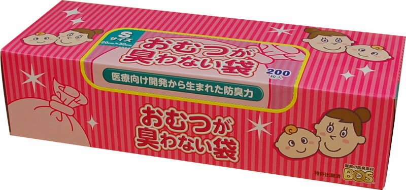 驚異の防臭素材 おむつが臭わない袋 BOS 消臭袋 おむつ用袋 200枚入り Sサイズ 驚異の防臭素材 あす楽..