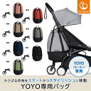 ヨーヨー ベビーカー 【正規品】 ストッケ Stokke YOYO ヨーヨー ベビーカー 専用 バッグ オプション ベビーゼン BABY ZEN ブラック ジンジャー レッド グレー ベージュ ペパーミント ネイビー 荷物入れ 2