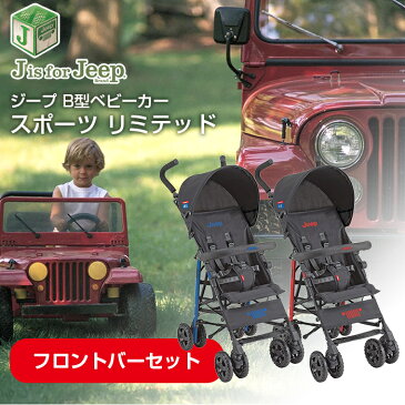 【ポイントさらに★4倍★】【2019年最新モデル】 Jeep ジープ J is for Jeep SPORT Limited スポーツ リミテッド ベビーカー本体+フロントバー セット【ナチュラルリビング】【ラッキーシール対応】