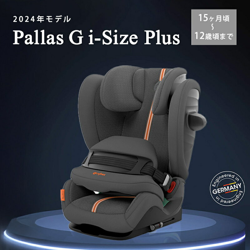 正規品 3年保証 サイベックス パラス G アイサイズ プラス ムーンブラック プラス メッシュ cybex PALLAS G i-size Plus 抜け出せない ジュニアシート チャイルドシート ISOFIX対応 送料無料 2