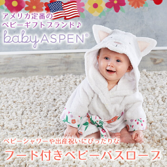 ベビーアスペン フード付きベビーバスローブ フォックス baby ASPEN あす楽対応 送料無料 3