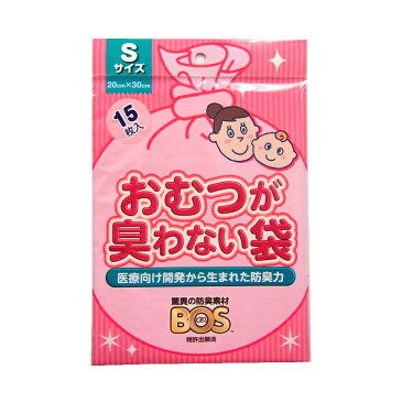 ＼全商品12倍！／メール便対応 驚異の防臭素材 おむつが臭わない袋 BOS 消臭袋 おむつ用袋 15枚入り Sサイズ 驚異の防臭素材 あす楽対応【ナチュラルリビング】