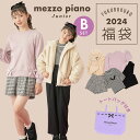 福袋 子供服 2024 2024年新春福袋 数量限定 2024年福袋 メゾピアノ ジュニア mezzo piano junior Bセット 5点セット 140cm ナルミヤ ナルミヤインターナショナル