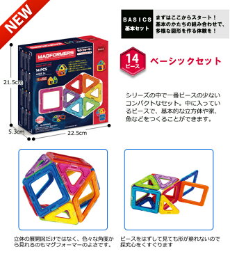 【ポイント15倍以上】マグフォーマー 正規品 【ポイント10倍】 ボーネルンド マグフォーマー 14 ベーシックセット ジムワールド社 マグネット ブロック 磁石 パズル 知育玩具 BorneLund【あす楽対応】【クリスマス プレゼント ラッピング対応】【ナチュラルリビング】