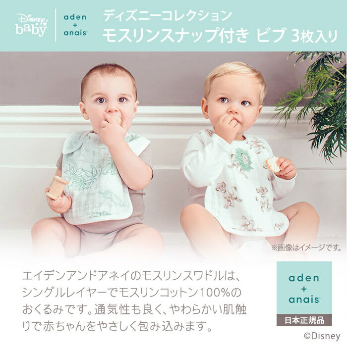 【正規品】 エイデンアンドアネイ aden+anais ディズニー disney モスリンスナップ付き ビブ 3枚入り Alice in Wonderland アリス・イン・ワンダーランド よだれかけ 出産祝い 出産準備 誕生日 ギフト プレゼント 3