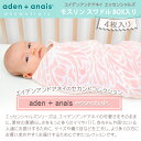 ＼全商品12倍！／【日本正規品】 エイデンアンドアネイ エッセンシャルズ aden+anais essentials モスリン スワドル BOX入り 4枚入り おくるみ ブランケット プレウォッシュ加工 2