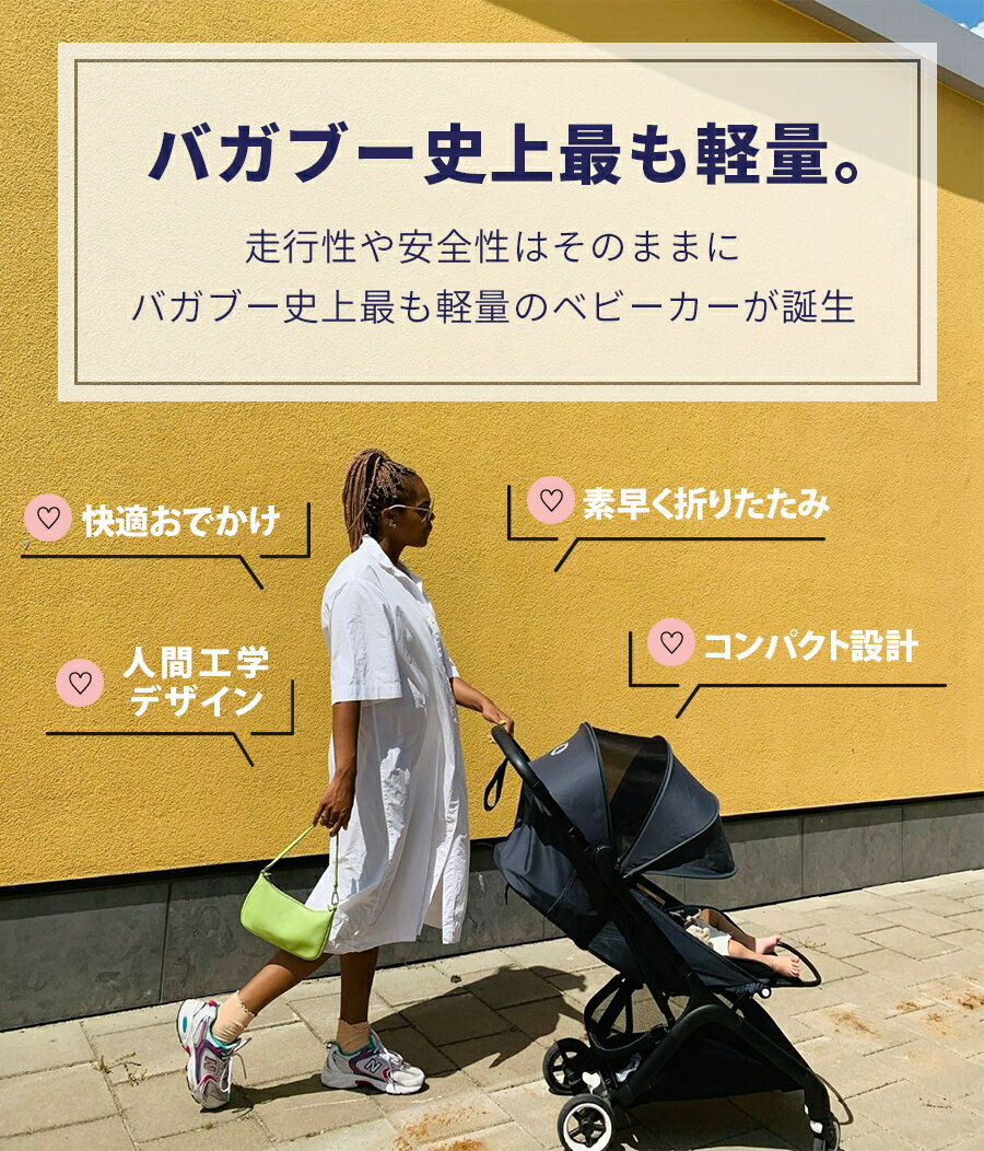 正規品4年保証 バガブー バタフライ bugaboo Butterfly ベビーカー b型 バギー 軽量 コンパクト 折りたたみ リクライニング 22kg まで 日よけ バギー 赤ちゃん 超小型 ストローラー 3