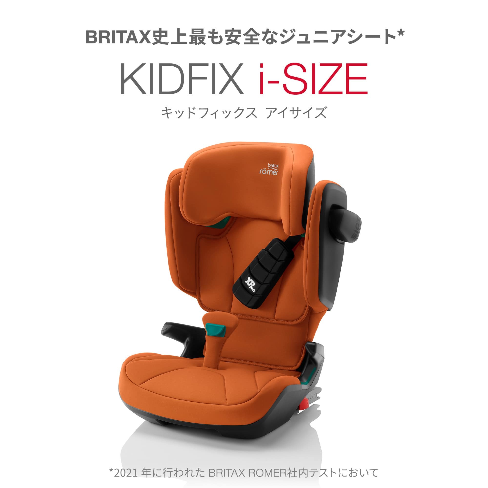 ブリタックス レーマー ポイント10倍【日本正規販売店】【メーカー保証付】【送料無料】 BRITAX ROMER ブリタックス レーマー KIDFIX i-SIZE GOLDEN COGNAC ゴールデンコニャック britax キッドフィックス アイサイズ チャイルドシート ジュニアシート あす楽対応 3