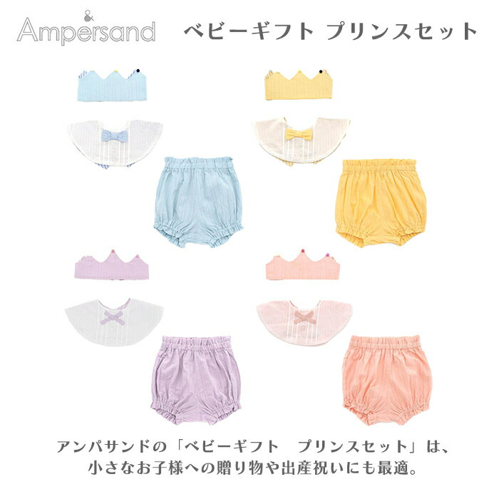 ＼全商品15倍！／Ampersand アンパサンド ベビーギフト プリンセスセット ラベンダー 70～90cm 対応 F.Oインターナショナル お砂場遊び 砂場 はっ水 撥水 あす楽対応 2