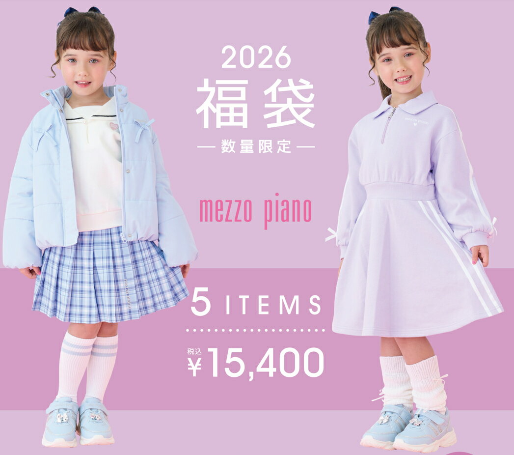 2025年11月4日予約販売開始 福袋 子供服 2026 2026年新春福袋 2026年福袋 メゾピアノ mezzo piano Bセット 5点セット 130cm ナルミヤ ナルミヤインターナショナルのサムネイル