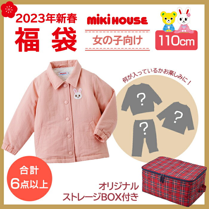 2023年新春福袋 ミキハウス正規販売店 2023年福袋 ミキハウス mikihouse 福袋 110cm 女の子 6点以上 限定アイテム入りのサムネイル