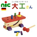 木のおもちゃ 大工 ごっこ遊び 大工さん NIC ニック社 大工さん 木のおもちゃ 大工 知育玩具 あす楽対応 2