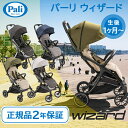 レビューでプレゼント パーリ Pali ベビーカー 【正規品】【2年保証】【新生児から】【ポイント10倍・送料無料】 パーリ Pali ウィザード Wizard ベビーカー A型 ストローラー イタリア 2