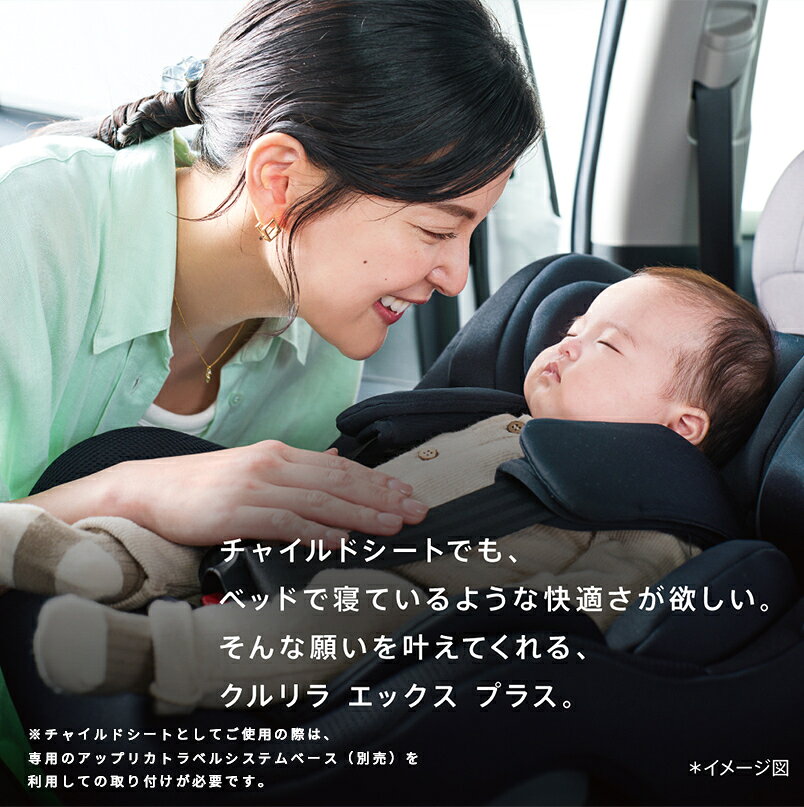 【正規品】 Aprica アップリカ クルリラ エックス プラス シェル ネイビー NB Cururila チャイルドシート ISOFIX 対応 リクライニング 正規品 1年保証 衝撃吸収 ベッド型チャイルドシート コンパクト 通気性 3