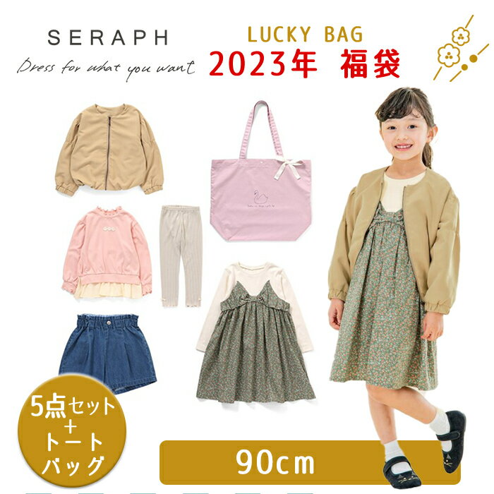 【福袋 子供服 2023】F.O正規販売店 【2023年新春