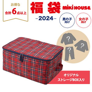 【2024年新春福袋】ミキハウス正規販売店 2024年福袋 ミキハウス mikihouse 福袋 100cm 男の子 6点以上