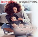 日本正規品 2年保証 ベビービョルン バウンサー ブリス コットン アンスラサイト BabyBjorn bliss 送料無料 出産祝い 出産準備 あす楽対応 3