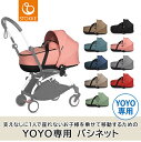 【正規品】【送料無料】 BABY ZEN YOYO ベビーゼン ヨーヨー バシネット ネイビー ベビーカーオプション コクーン あす楽対応 2