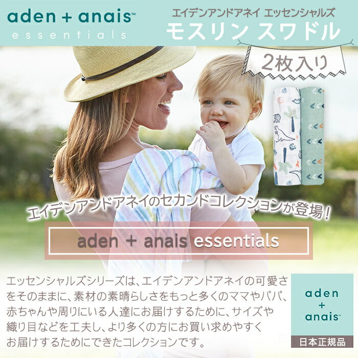 ＼全商品11倍以上！／【日本正規品】 エイデンアンドアネイ エッセンシャルズ aden+anais essentials モスリン スワドル サファリ safari 2枚入り おくるみ ブランケット プレウォッシュ加工 肌掛け 授乳ケープ 出産準備 出産祝い ギフト プレゼント 3