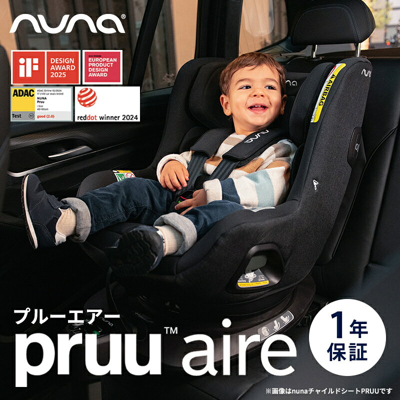 nuna ヌナ チャイルドシート プルー エアー pruu air カトージ R129 回転式新生児 キャリー ISOFIX 赤ちゃん 4歳まで 正規品 1年保証 送料無料 2