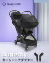 2年保証 正規品 bugaboo バガブー バタフライ チャイルドシートアダプター ベビーカー アクセサリー カーシート 新生児 乳幼児 ベビー あす楽対応 2