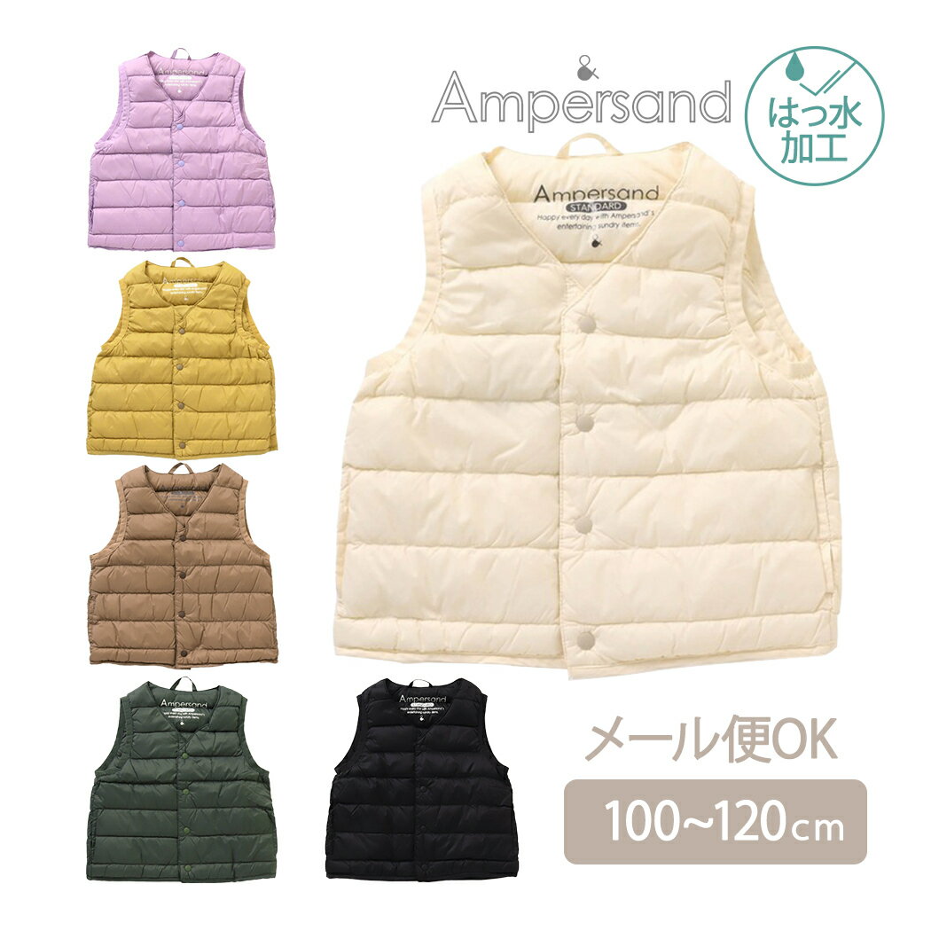 ＼全商品12倍+400円クーポン！／Ampersand アンパサンド ライトダウンベスト 100～120cm 撥水加工 軽量 防寒対策 インナー防寒 極薄 FOインターナショナル