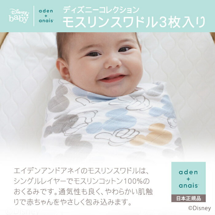 【ラッピング無料】 エイデンアンドアネイ ディズニー aden+anais モスリンスワドル my darling dumbo マイダーリンダンボ おくるみスワドル ブランケット 3枚入り 赤ちゃん ベビー 出産準備 出産祝い 誕生日 ギフト プレゼント 正規品 3