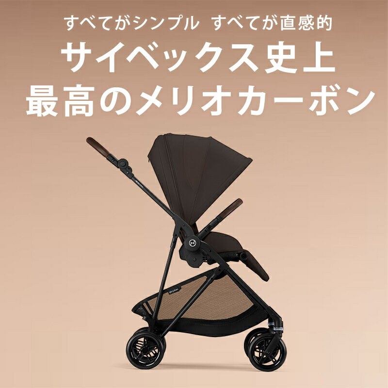 ＼専用カップホルダープレゼント／ サイベックス メリオ カーボン 2025 カップホルダー 最新 2025年モデル a型 ベビーカー メリオカーボン 新生児 赤ちゃん cybex MELIO 折り畳み 出産準備 a型ベビーカー ドリンクホルダー 正規品 2年保証