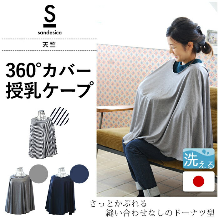 【メール便送料無料】 サンデシカ 360°授乳...の紹介画像2