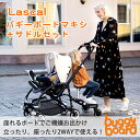 バギーボード 【正規品】 Lascal ラスカル バギーボードマキシ サドルセット レッド×グレー ベビーカーオプション ティーレックス あす楽対応 2