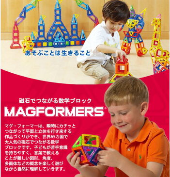 【ポイント15倍以上】マグフォーマー 正規品 【ポイント10倍】 ボーネルンド マグフォーマー 30 ベーシックセット ジムワールド社 マグネット ブロック 磁石 パズル 知育玩具 BorneLund【あす楽対応】【クリスマス プレゼント ラッピング対応】【ナチュラルリビング】