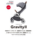 ＼全商品15倍！／ブリタックス レーマー ポイント10倍【日本正規販売店】【メーカー保証付】 BRITAX ブリタックス GRAVITY 2 グラビティ ツー ベビーカー オートクローズ 三つ折り 1か月～ 2