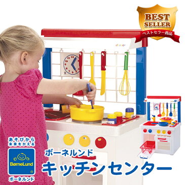 【ポイント10倍・送料無料】 ボーネルンド (BorneLund) キッチンセンター (ホワイト) おままごと/ごっこ遊び/キッチン/おままごとセット【あす楽対応】【クリスマス プレゼント ラッピング対応】【ナチュラルリビング】