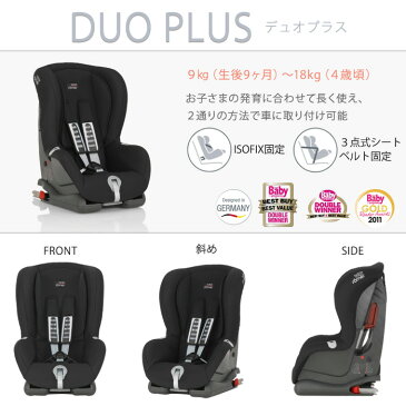 【ポイント★さらに5倍★】【ポイント10倍】【正規代理店・メーカー保証付・あす楽・送料無料】 BRITAX ROMER ブリタックス・レーマー DUO PLUS デュオプラス STEEL GREY スチールグレー チャイルドシート ジュニアシート【あす楽対応】【代引手数料無料】