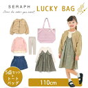 F.O正規販売店 福袋 Seraph セラフ 福袋 女の子 子供服5点セット トートバッグ付き 110cm F.Oインターナショナル エフオー